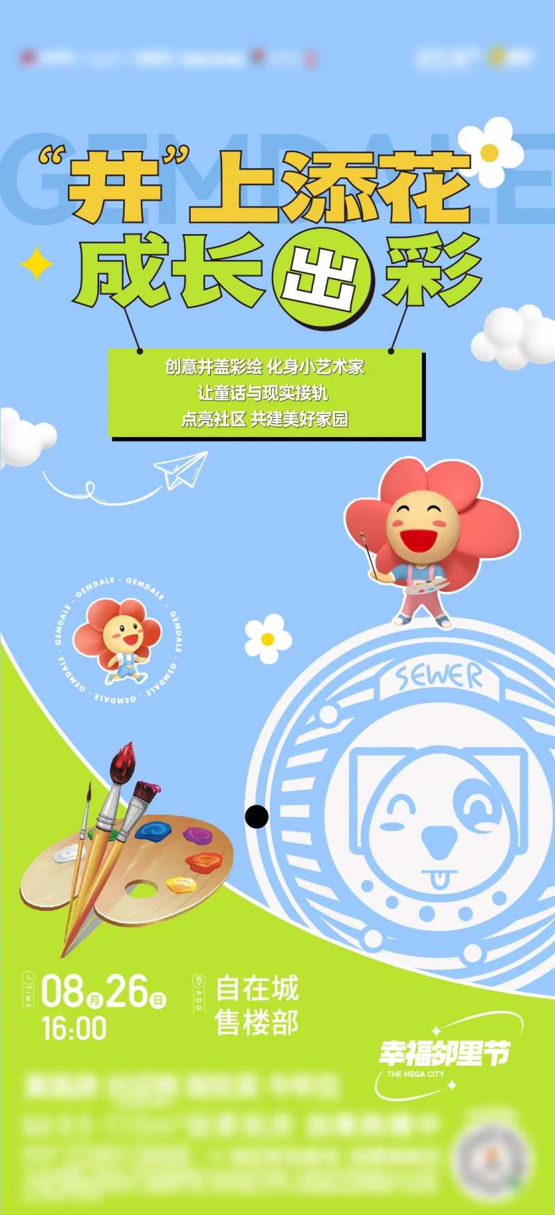 彩绘井盖活动海报-采灵感-cailinggan.com