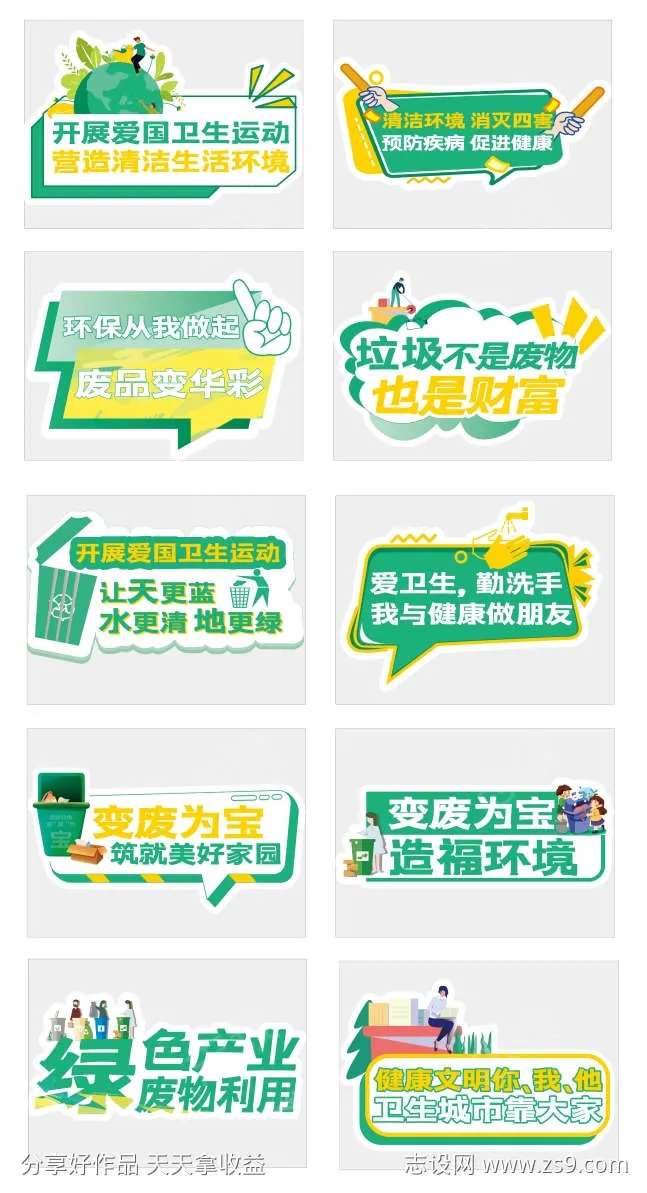 变废为宝环保手举牌-采灵感-cailinggan.com