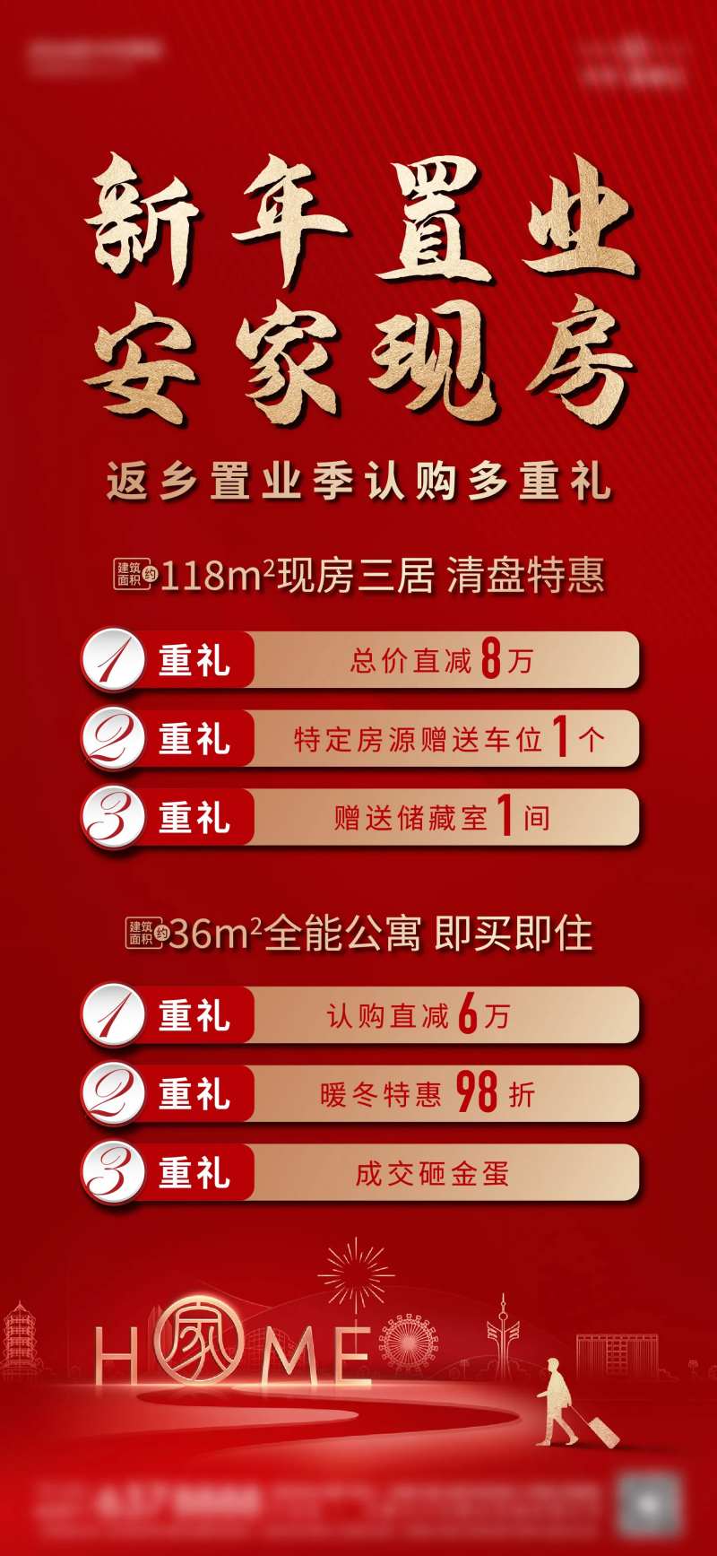 1月返乡促销活动-采灵感-cailinggan.com