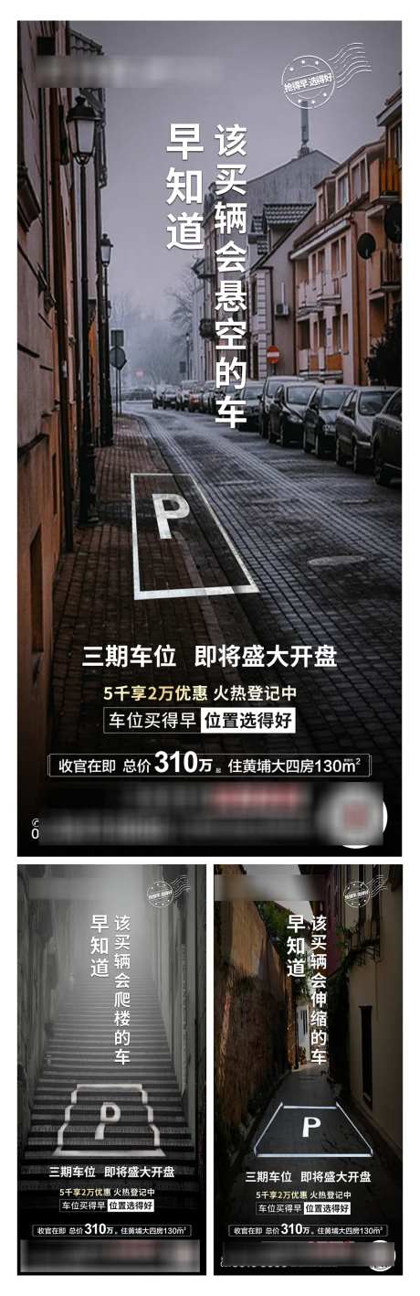 抢占车位实景图-采灵感-https://www.cailinggan.com/