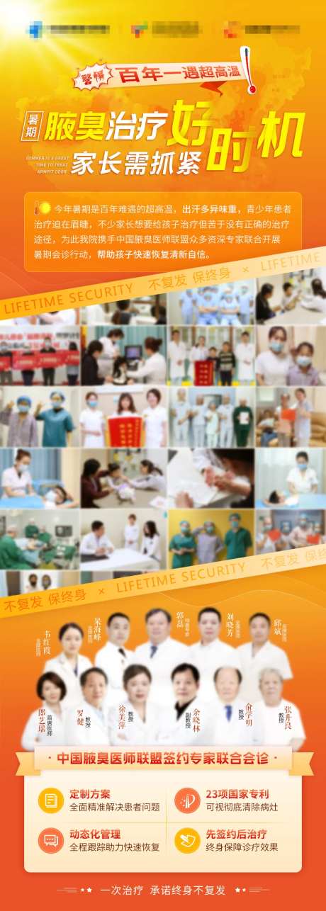 祛臭营销医疗海报-采灵感-https://www.cailinggan.com/