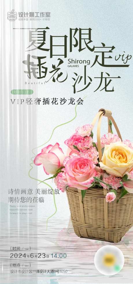 插花沙龙海报-采灵感-https://www.cailinggan.com/