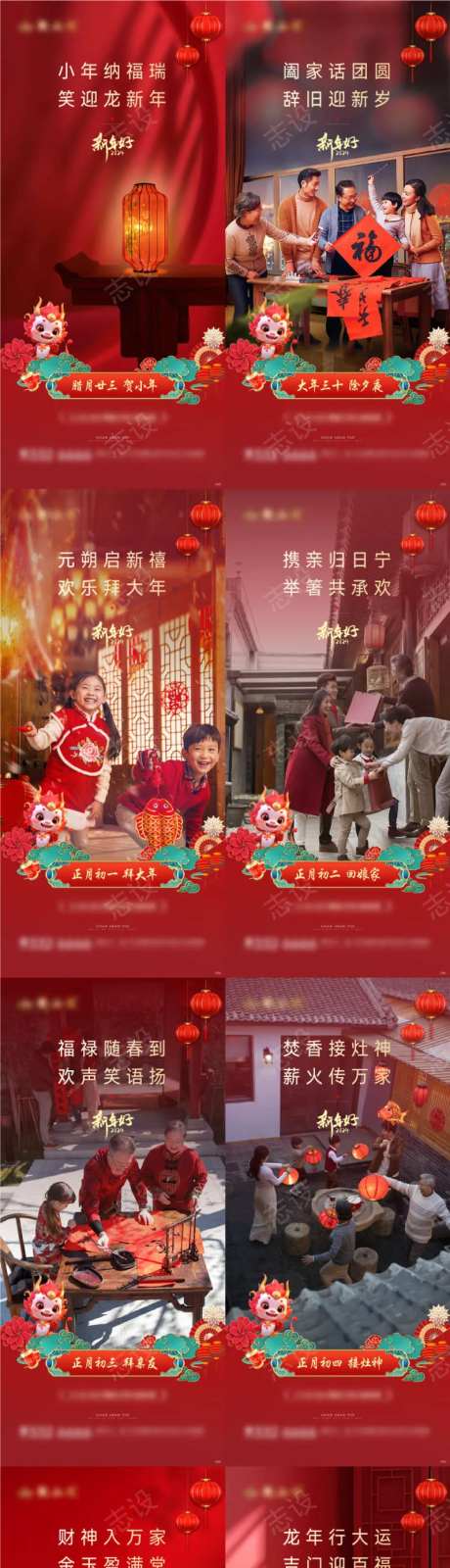 龙年新年春节除夕初一年俗元宵小年喜庆情人-采灵感-https://www.cailinggan.com/