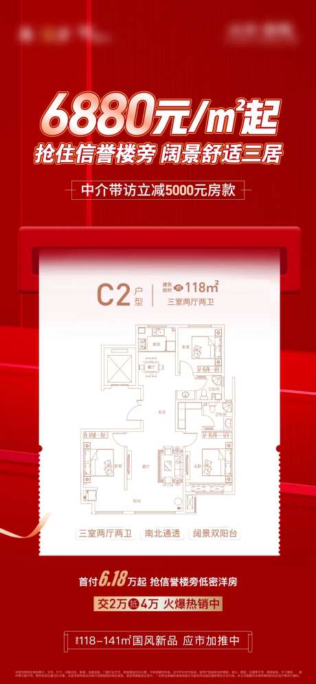 地产渠道户型特价房单图-采灵感-https://www.cailinggan.com/