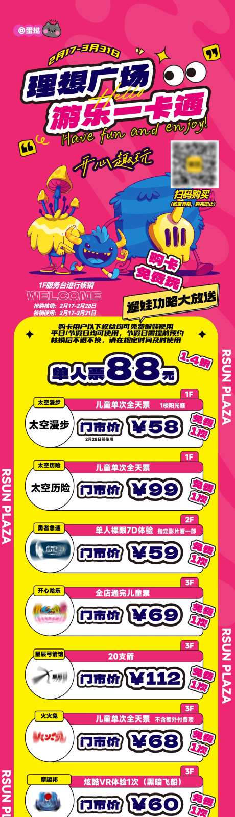 游乐卡活动海报-采灵感-https://www.cailinggan.com/