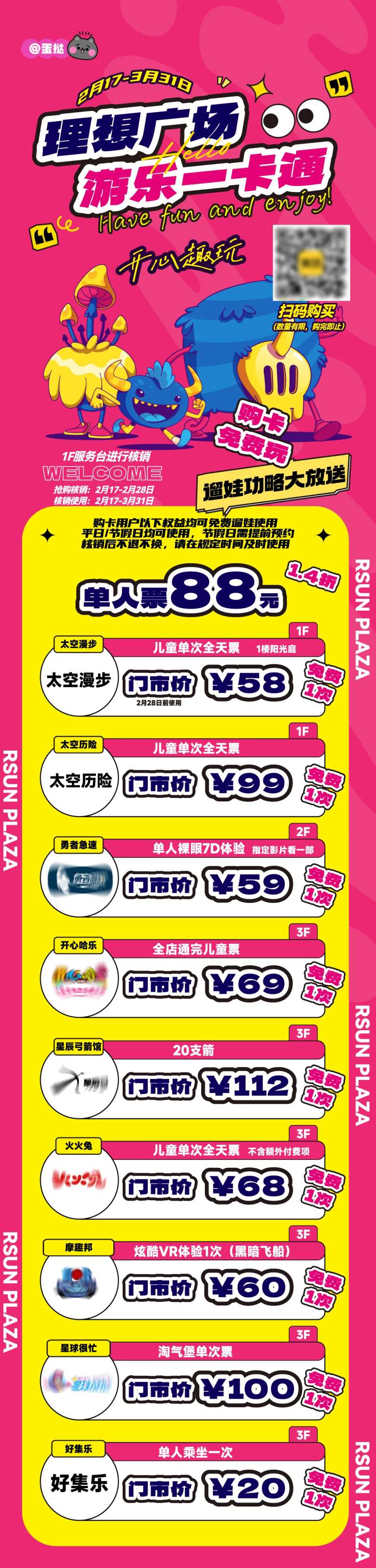 游乐卡活动海报-采灵感-cailinggan.com