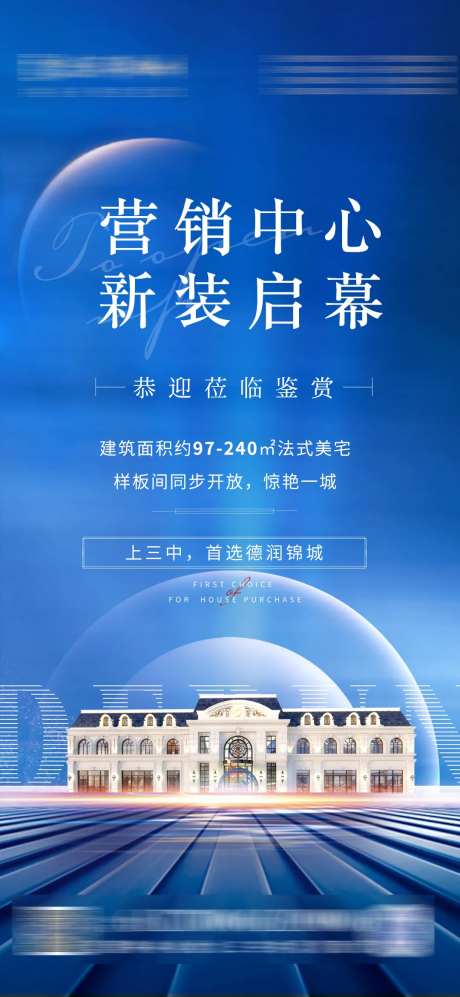 售楼处开放海报-采灵感-https://www.cailinggan.com/