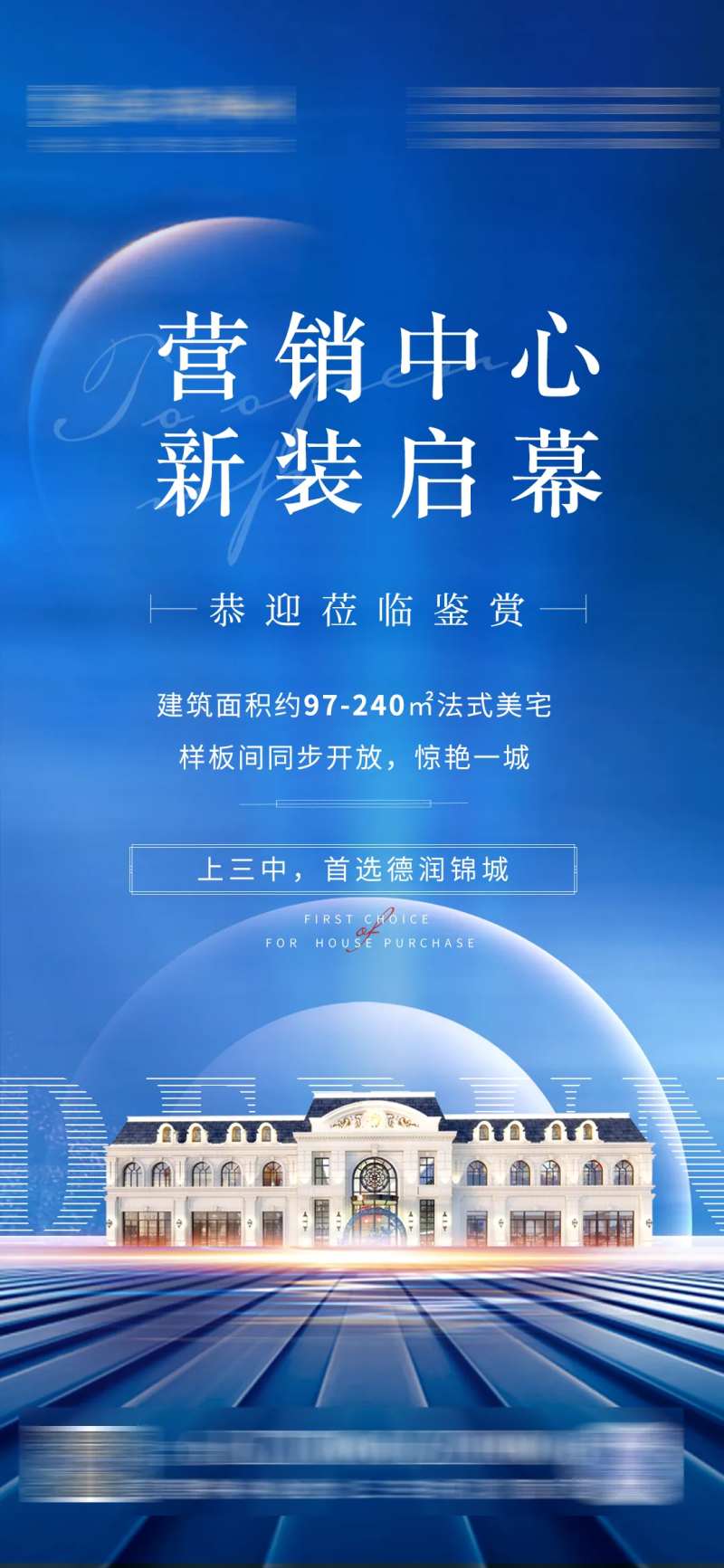 售楼处开放海报-采灵感-cailinggan.com