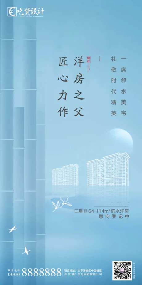 二期洋房美宅海报-采灵感-https://www.cailinggan.com/