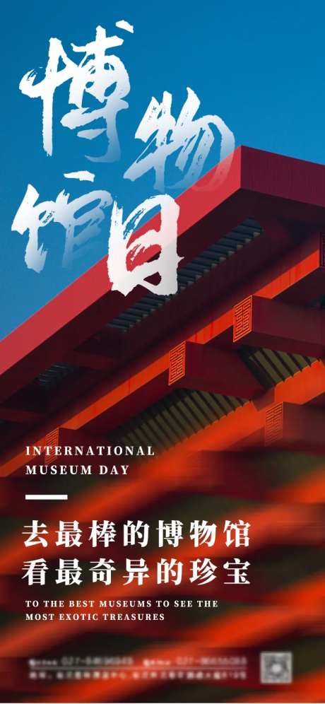 世界博物馆日海报-采灵感-https://www.cailinggan.com/