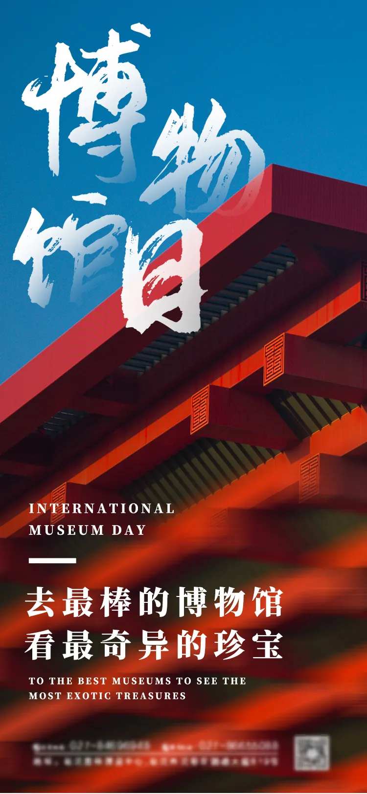 世界博物馆日海报-采灵感-cailinggan.com