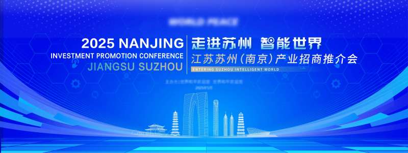 智能招商推介会-采灵感-cailinggan.com