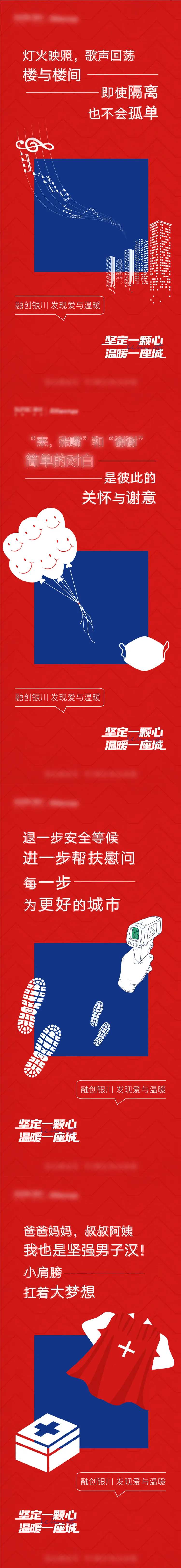 坚定一颗心温暖一座城疫情系列海报退一-采灵感-cailinggan.com