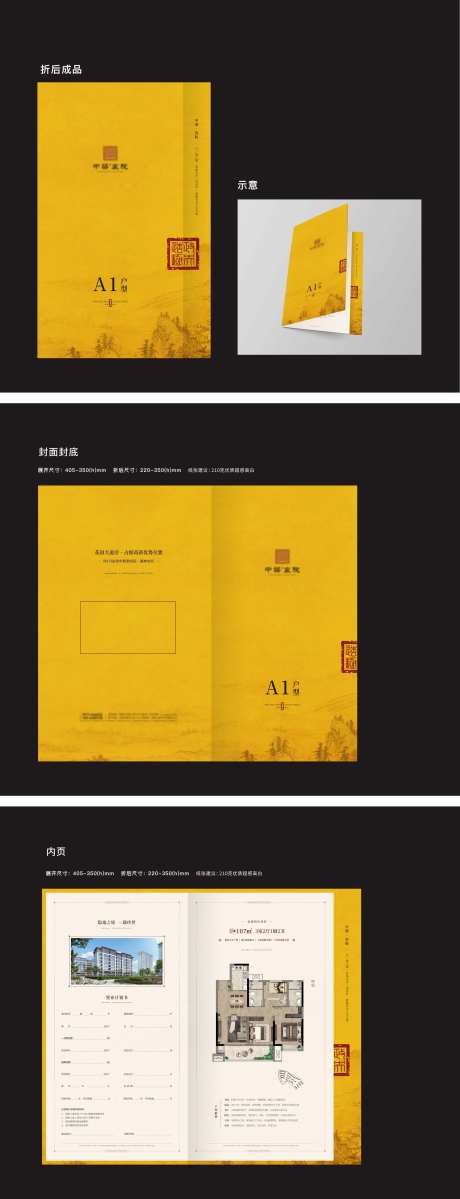 地产户型折页印刷-采灵感-https://www.cailinggan.com/