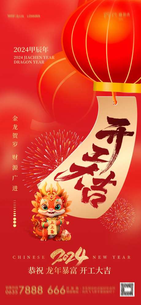 开工大吉喜庆海报-采灵感-https://www.cailinggan.com/